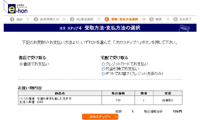 e-hon受取方法・支払方法の選択
