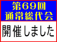 69ʏ푍JÂ܂