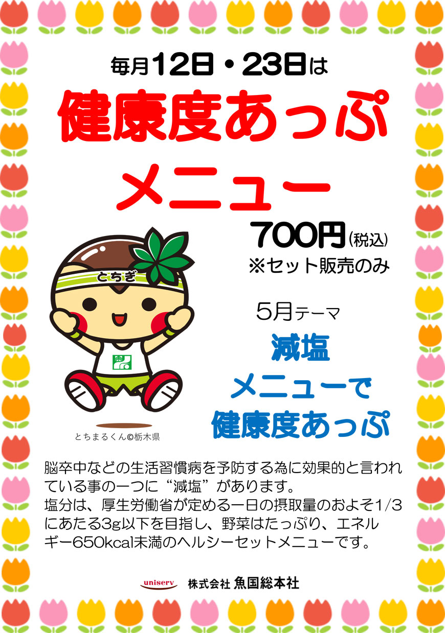 健康度あっぷメニュー